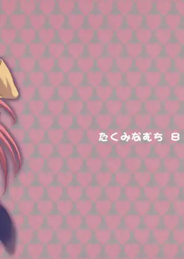 [Takumi Na Muchi] Traveling Fhentai - Page 43