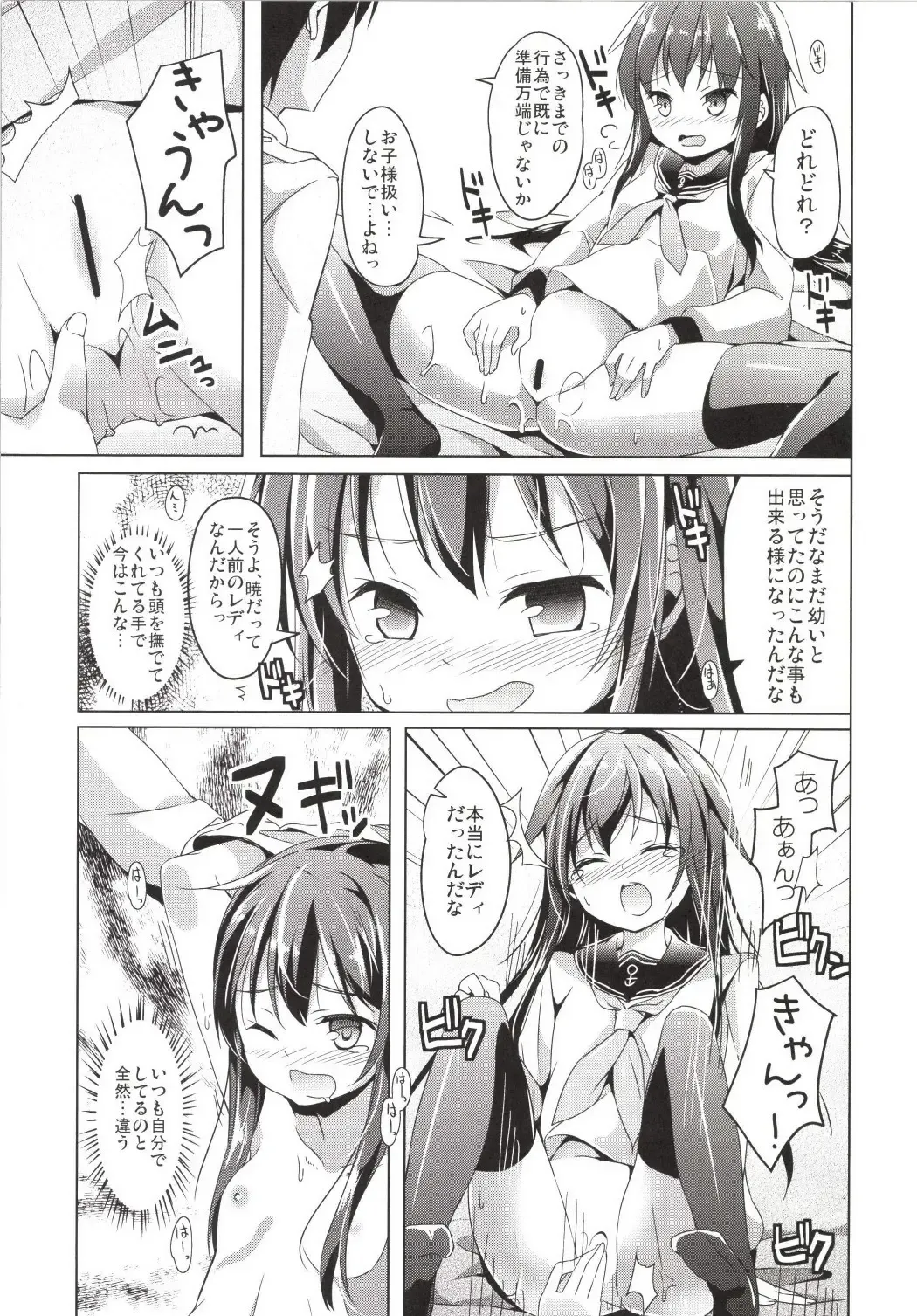 [Siina Yuuki] Taiha de Panpan Akatsuki-chan Higawari Docking Fhentai - Page 11