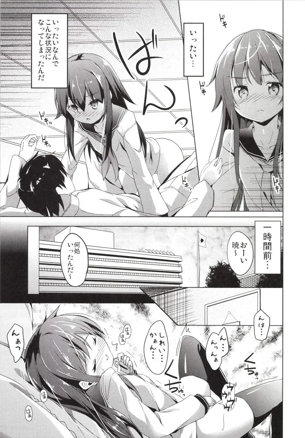 [Siina Yuuki] Taiha de Panpan Akatsuki-chan Higawari Docking Fhentai - Page 5