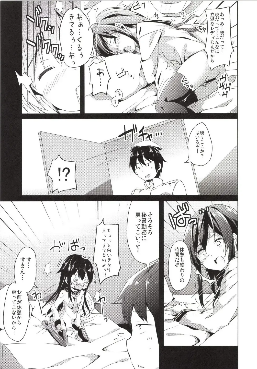 [Siina Yuuki] Taiha de Panpan Akatsuki-chan Higawari Docking Fhentai - Page 7