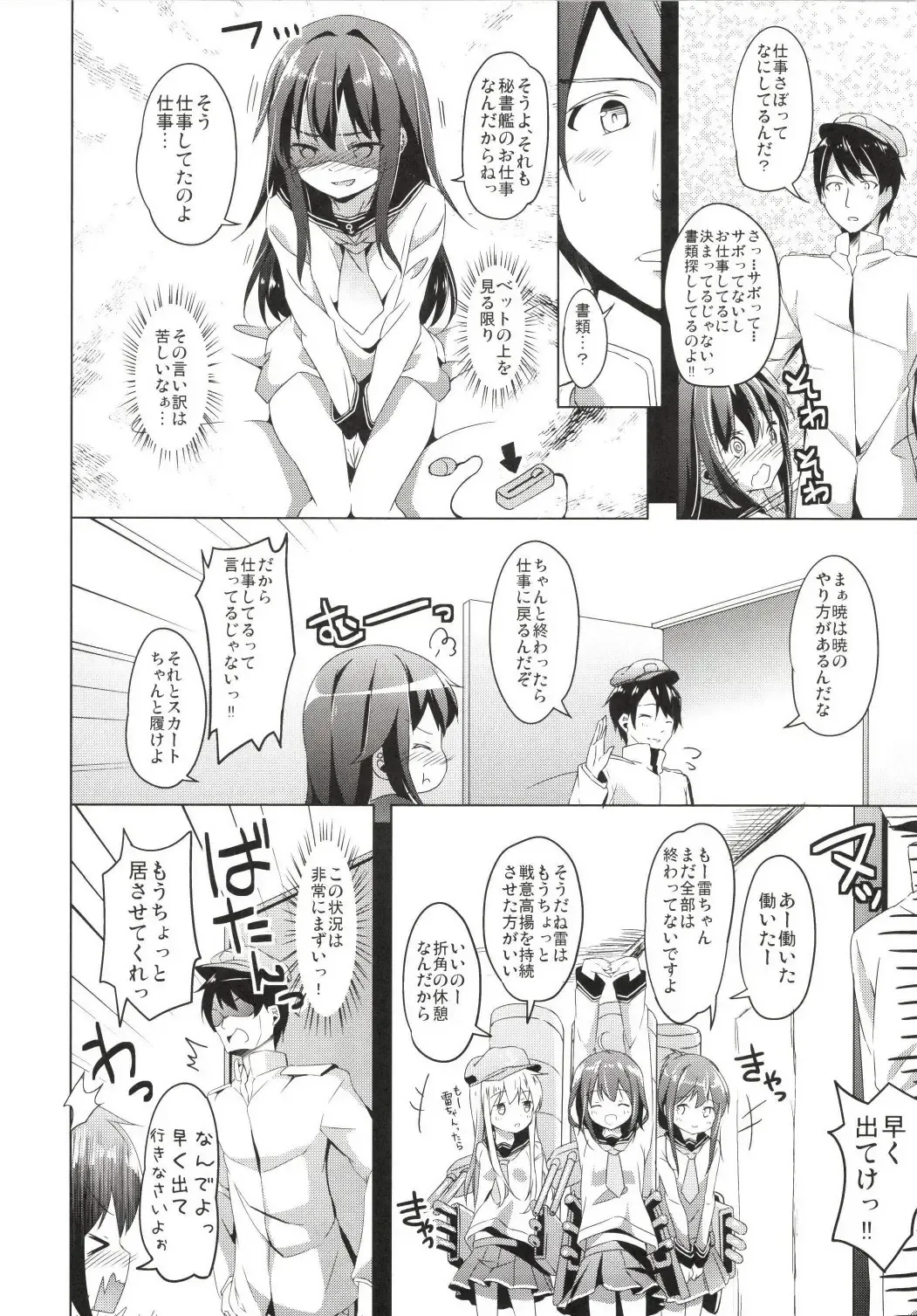 [Siina Yuuki] Taiha de Panpan Akatsuki-chan Higawari Docking Fhentai - Page 8