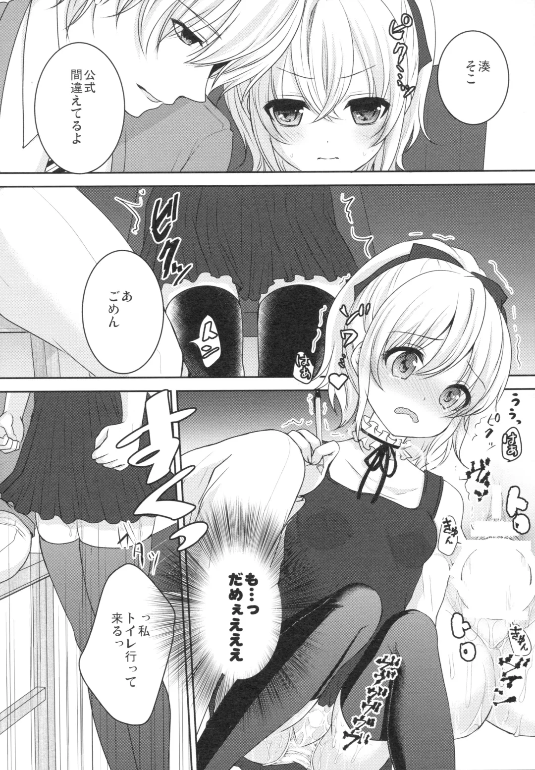[Utano] Muku de Shojo na Hazu no Kimi wa Kaihatsu zumi!? Fhentai - Page 13