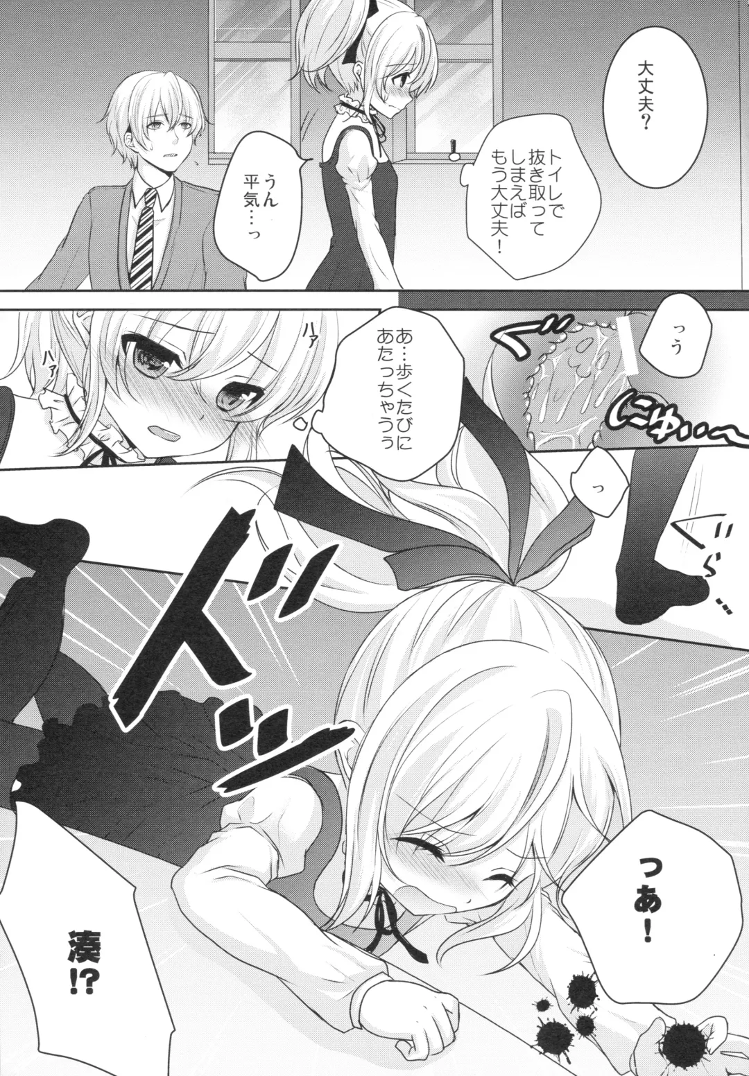 [Utano] Muku de Shojo na Hazu no Kimi wa Kaihatsu zumi!? Fhentai - Page 14