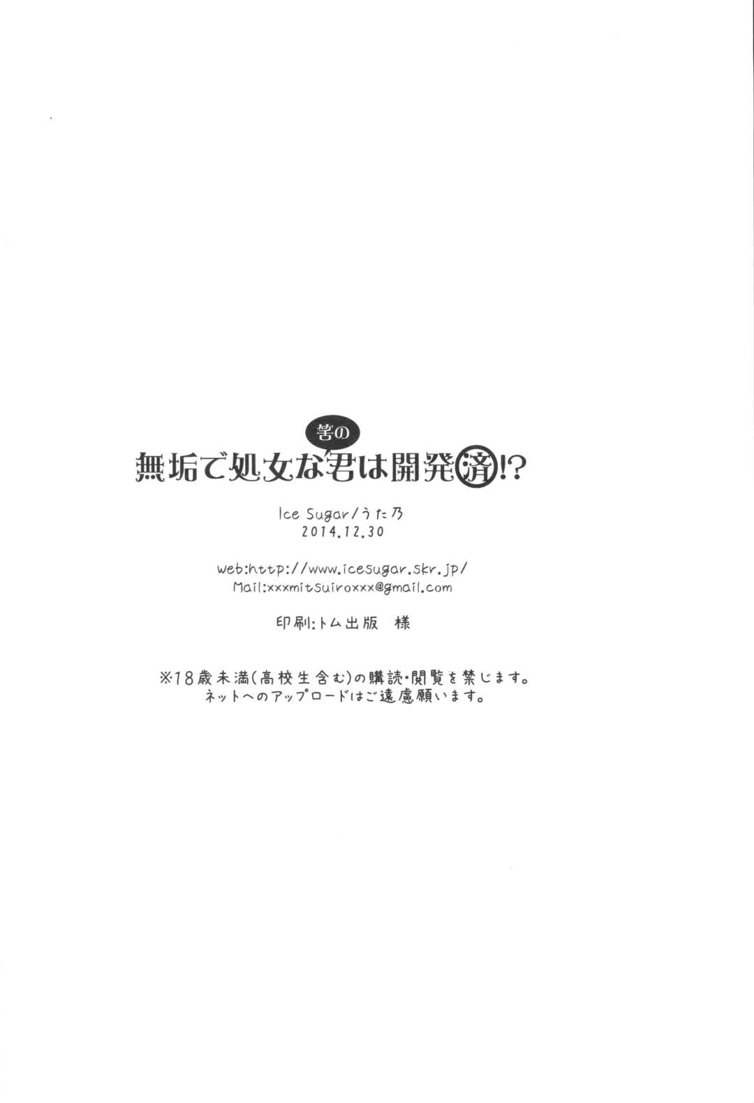 [Utano] Muku de Shojo na Hazu no Kimi wa Kaihatsu zumi!? Fhentai - Page 32