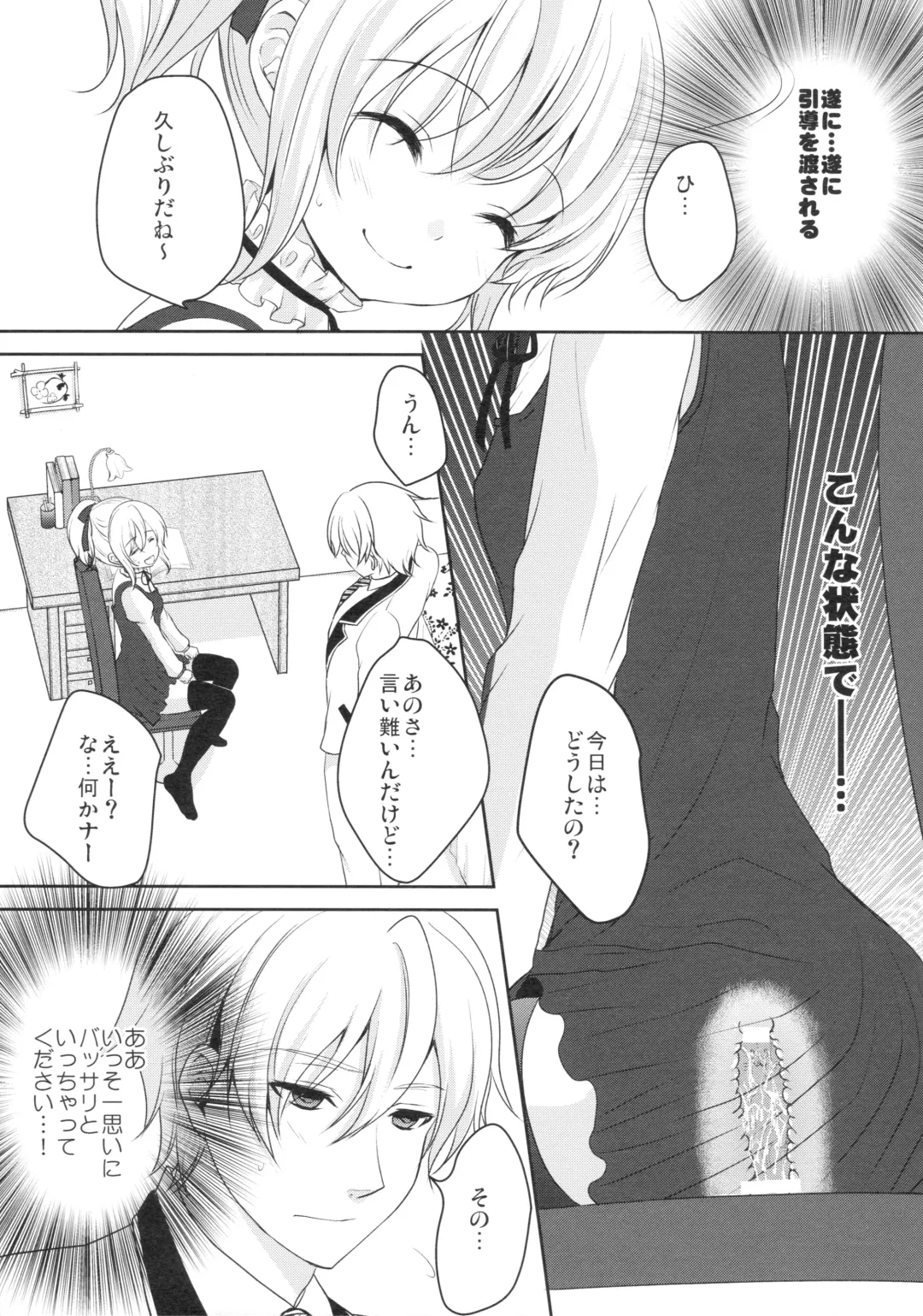 [Utano] Muku de Shojo na Hazu no Kimi wa Kaihatsu zumi!? Fhentai - Page 6