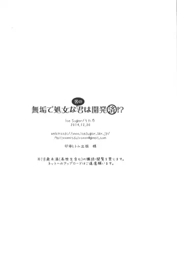 [Utano] Muku de Shojo na Hazu no Kimi wa Kaihatsu zumi!? Fhentai - Page 32