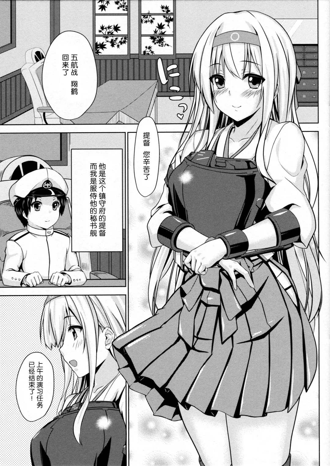 [Satou Samu] shoukaku no teitoku nyuuiku nisshi Fhentai - Page 3