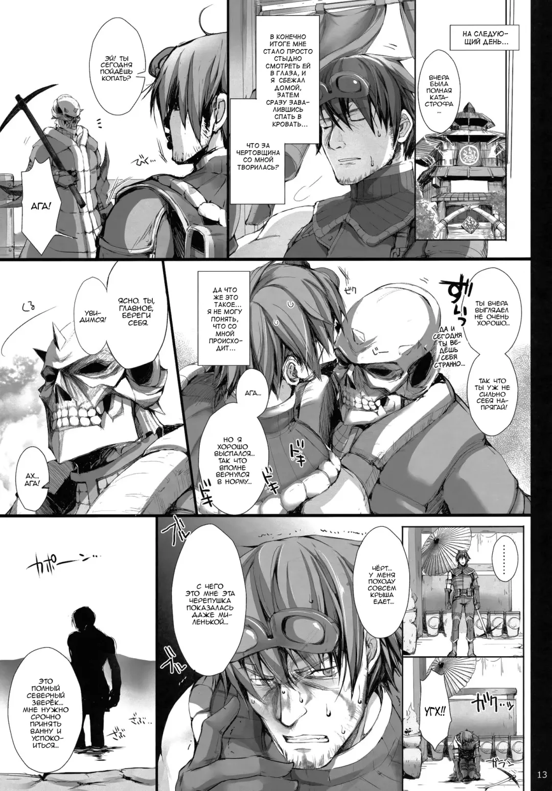 [Kizuki Aruchu - Zan] Monhan no Erohon 11 (decensored) Fhentai - Page 13