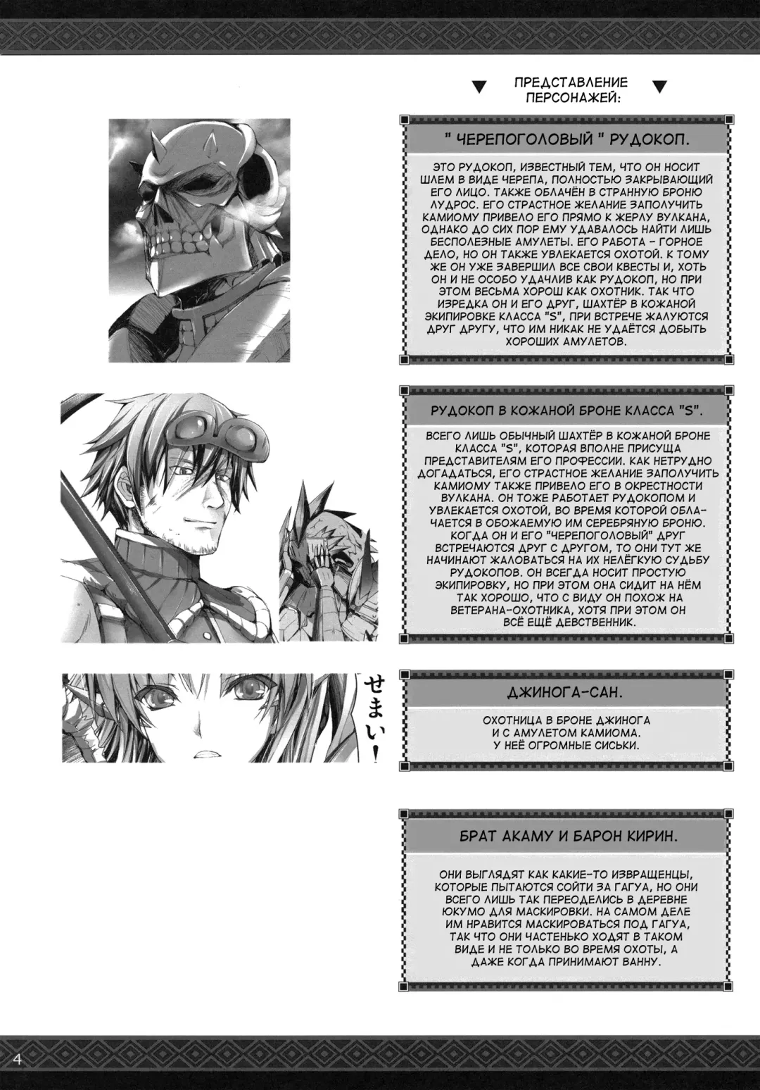 [Kizuki Aruchu - Zan] Monhan no Erohon 11 (decensored) Fhentai - Page 4