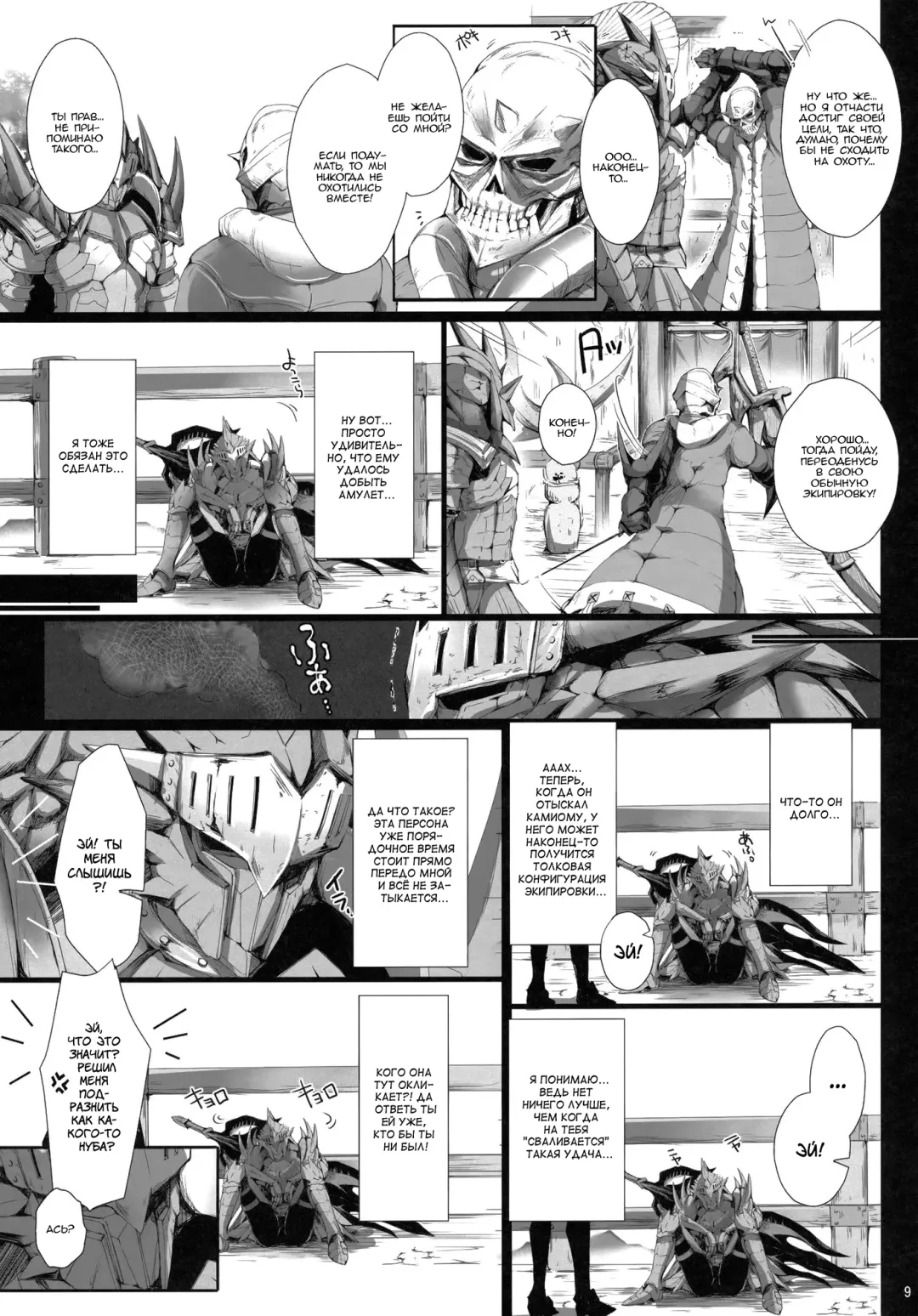 [Kizuki Aruchu - Zan] Monhan no Erohon 11 (decensored) Fhentai - Page 9