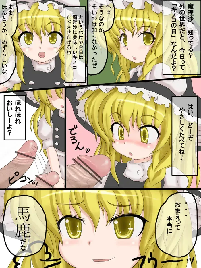 [Iwashi Gimu] Iwashi Gimu Marisa Comic Fhentai - Page 1