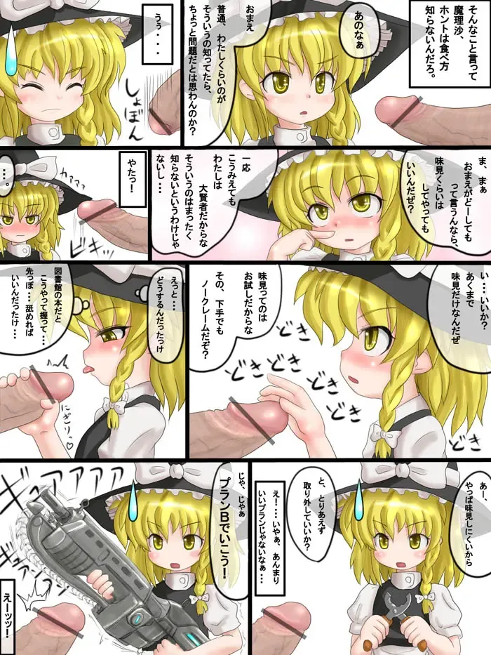 [Iwashi Gimu] Iwashi Gimu Marisa Comic Fhentai - Page 2