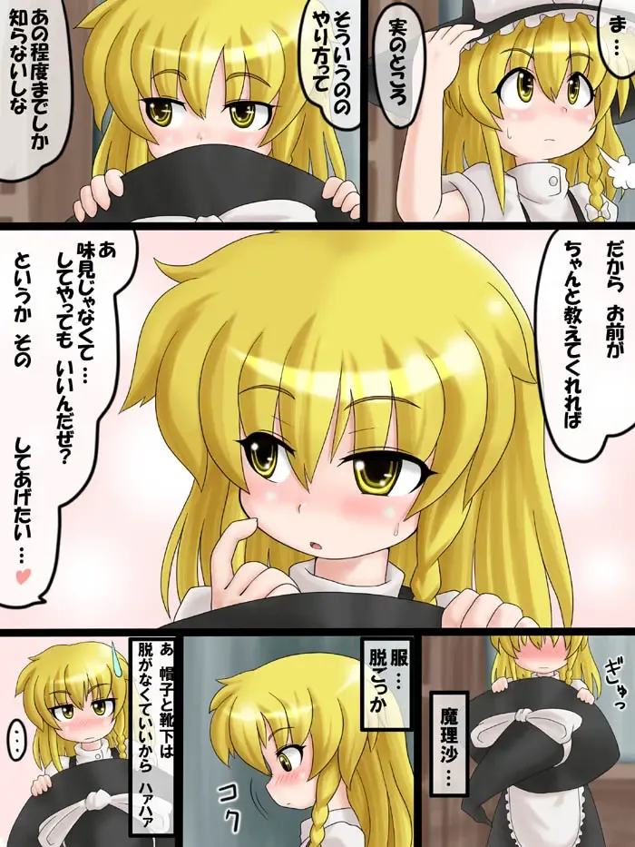 [Iwashi Gimu] Iwashi Gimu Marisa Comic Fhentai - Page 6