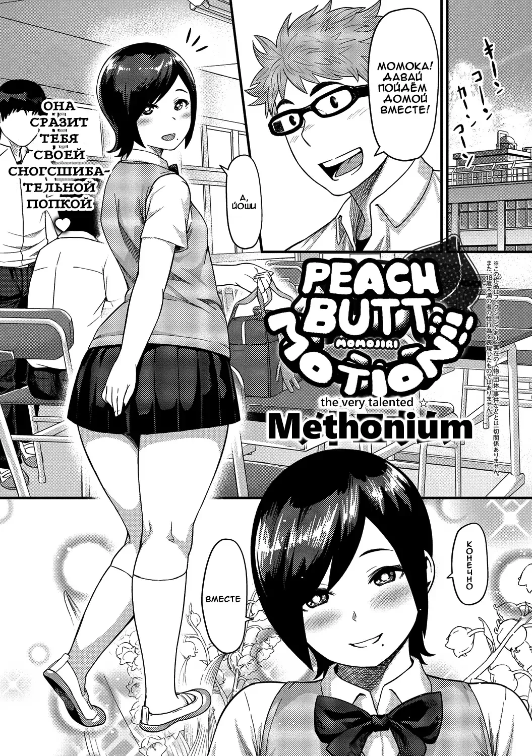 [Methonium] Momojiri Motion!! Fhentai - Page 1