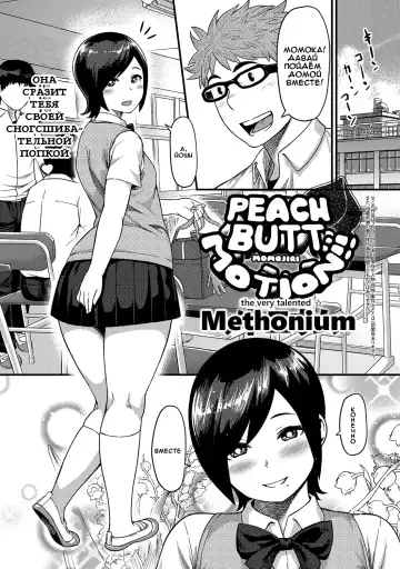 [Methonium] Momojiri Motion!! - Fhentai