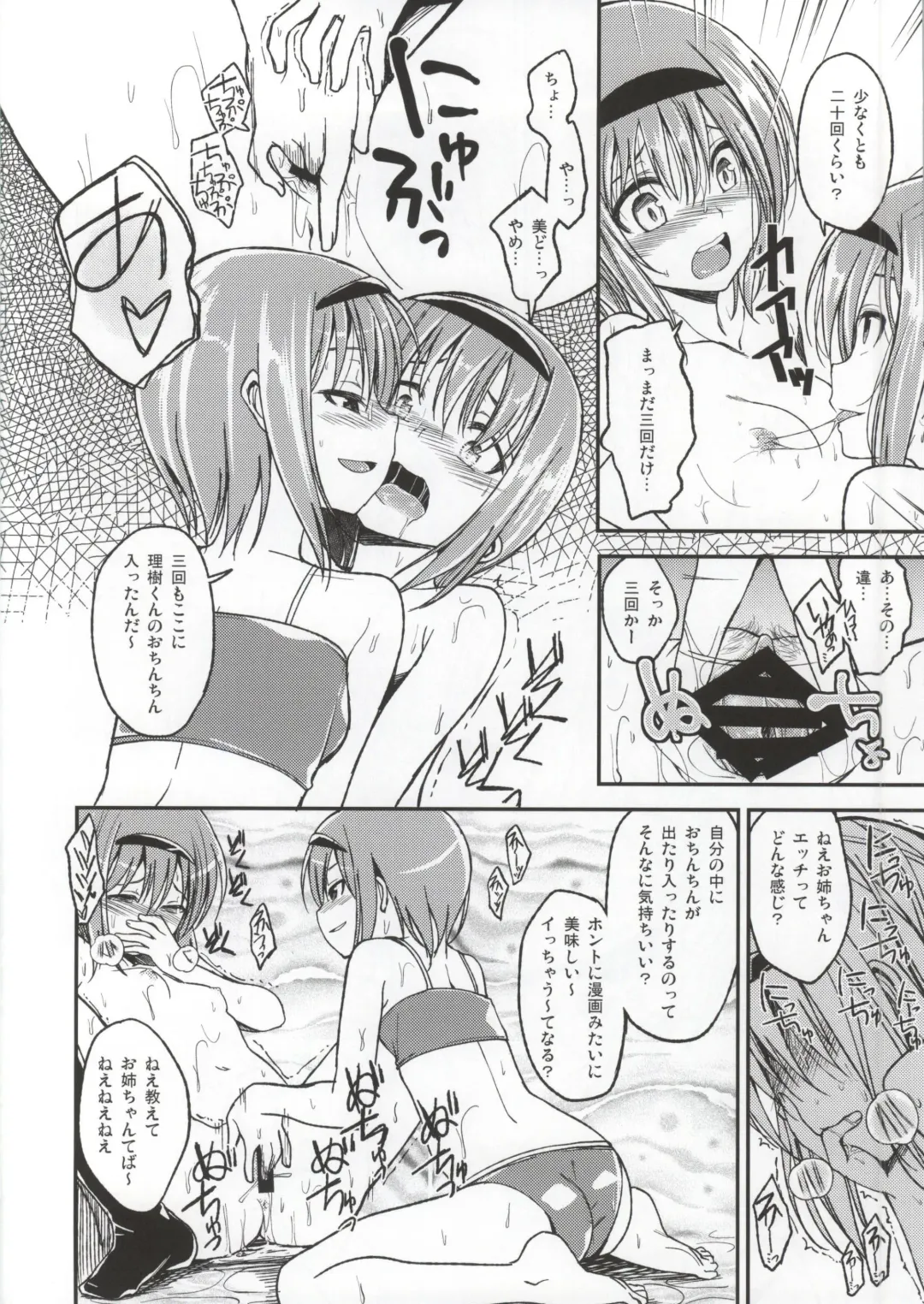 [Naruko] Onee-chan ni Kiite Miyou Fhentai - Page 7