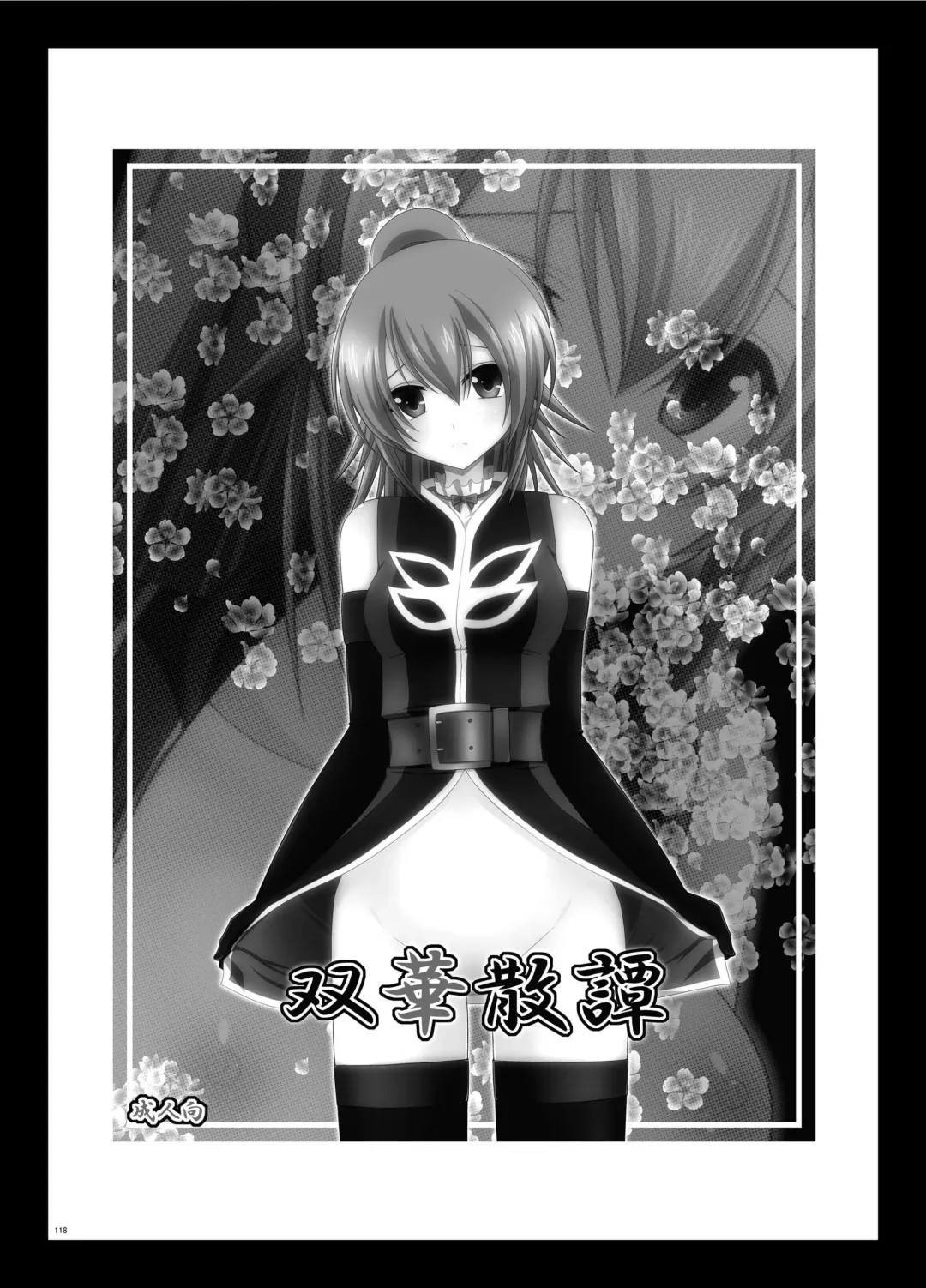 [Charu] Tales of Phallus Vol. 6 Fhentai - Page 118