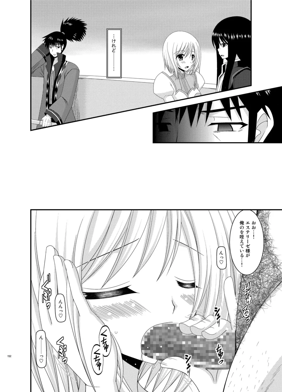 [Charu] Tales of Phallus Vol. 6 Fhentai - Page 152