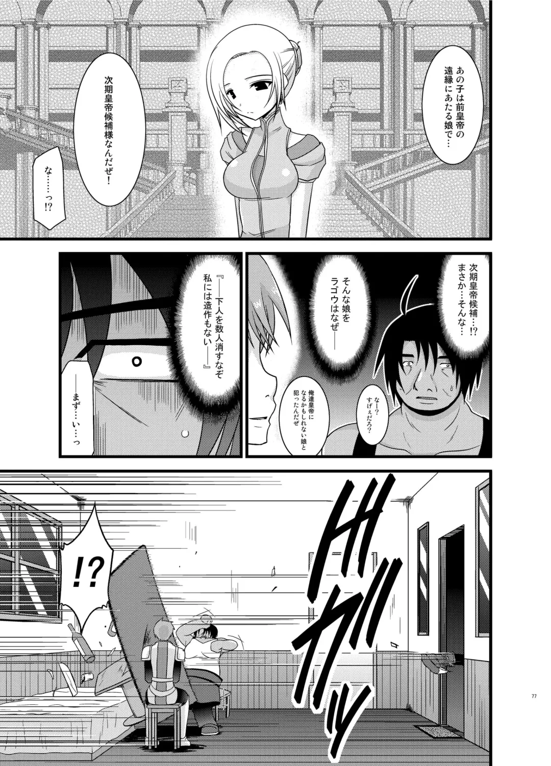 [Charu] Tales of Phallus Vol. 6 Fhentai - Page 77