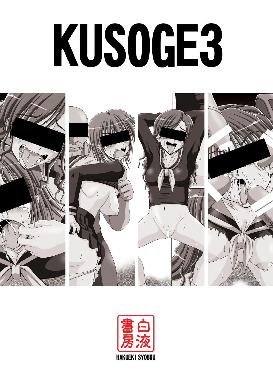 [A-teru Haito] Kusoge 3 Fhentai - Page 26