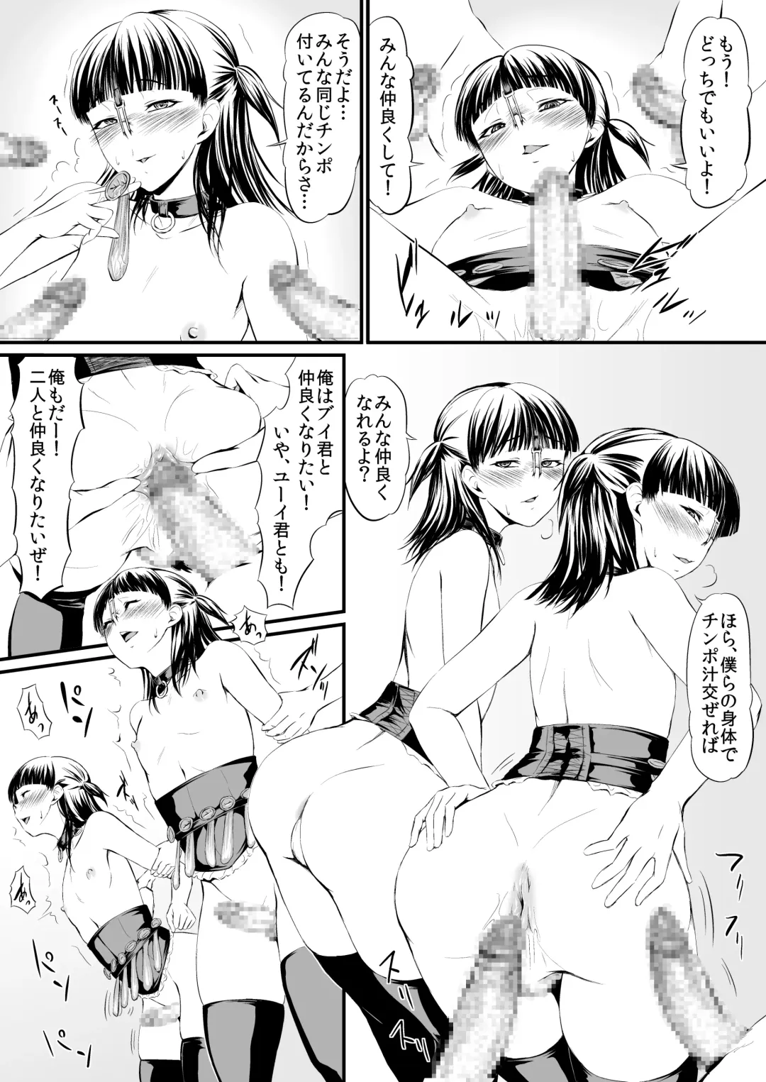 UsedVariation Fhentai - Page 23