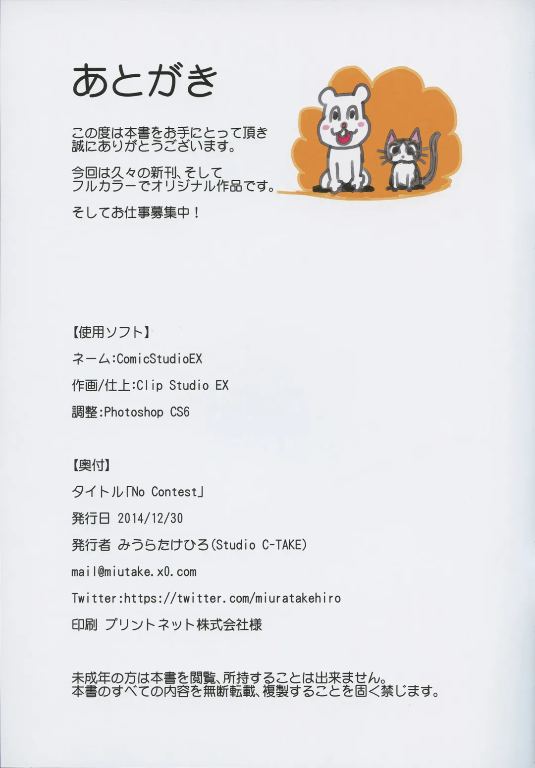 [Miura Takehiro] No Contest Fhentai - Page 23