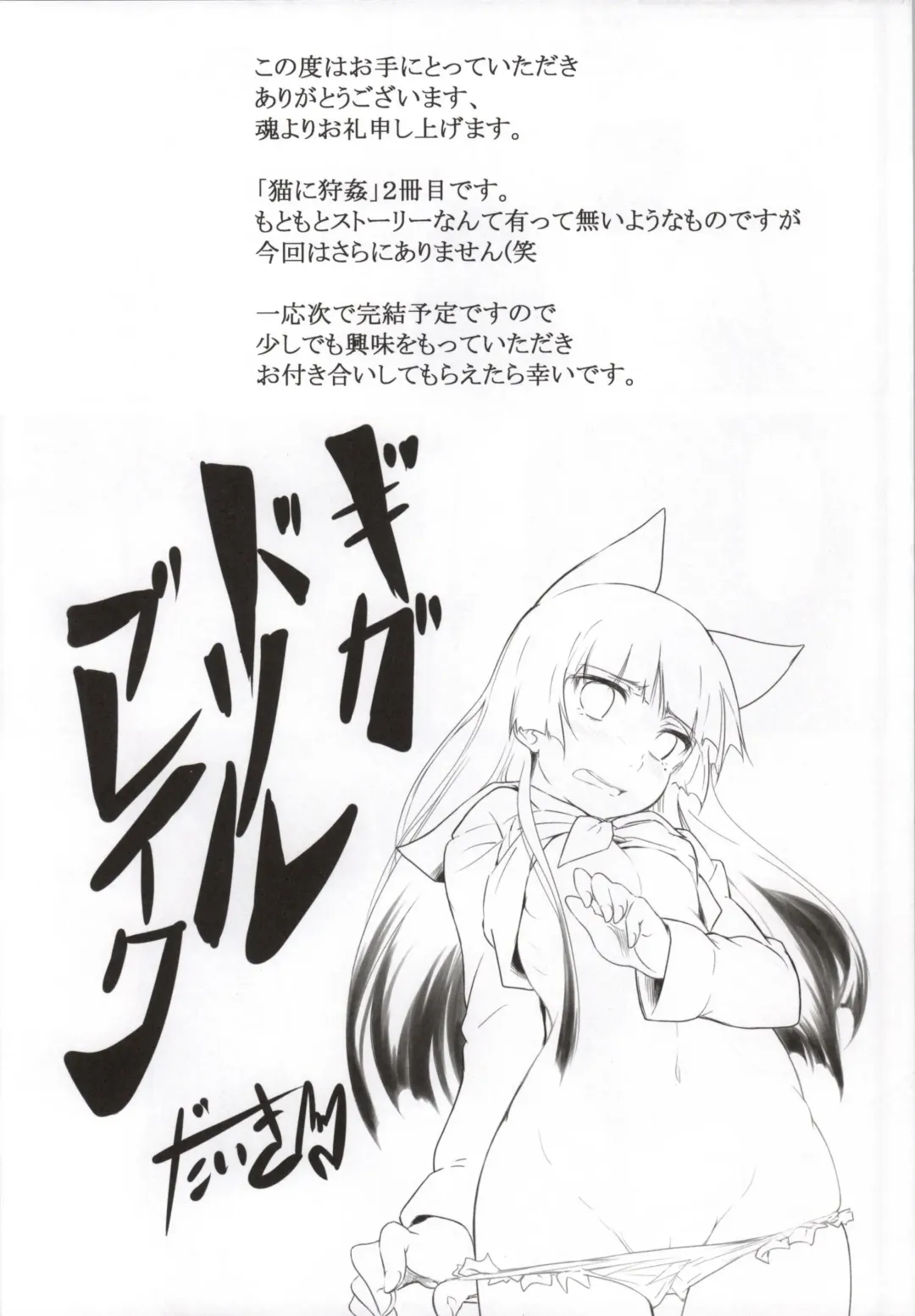 [Daiki] Neko ni Karukan Ni Fhentai - Page 17