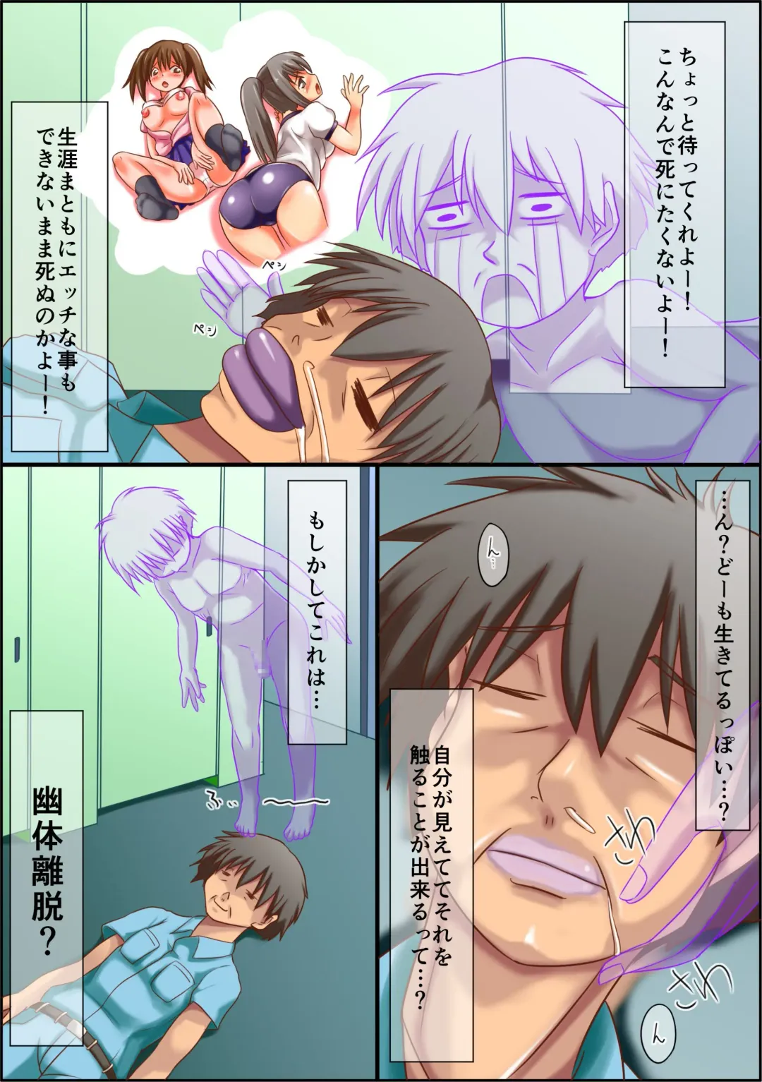 [Hiyu] Furyo no Jiko de Shinde Shimatta Ore ha Dare ni mo Sugata ga Mienai Toumei Ningen ni Natte Shimatta Fhentai - Page 5