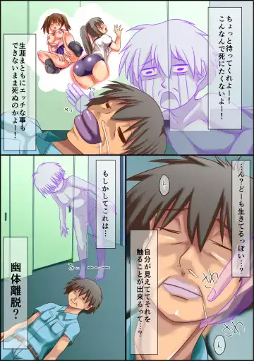 [Hiyu] Furyo no Jiko de Shinde Shimatta Ore ha Dare ni mo Sugata ga Mienai Toumei Ningen ni Natte Shimatta Fhentai - Page 5