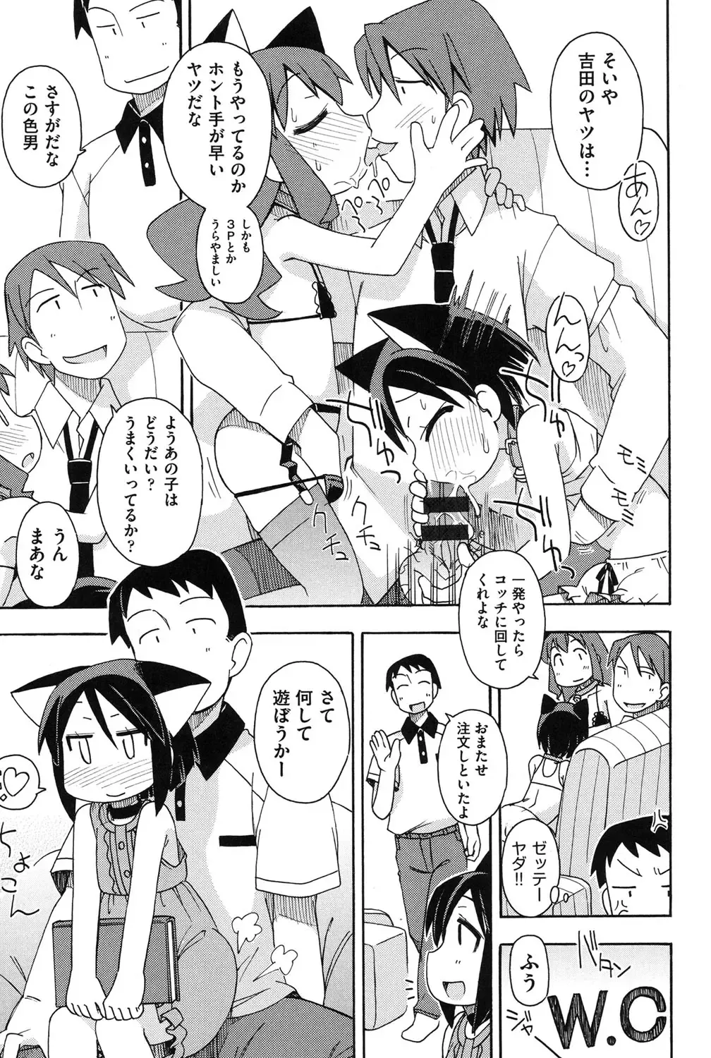 [Miyahara Mimikaki] Youshiki Benjo Fhentai - Page 106