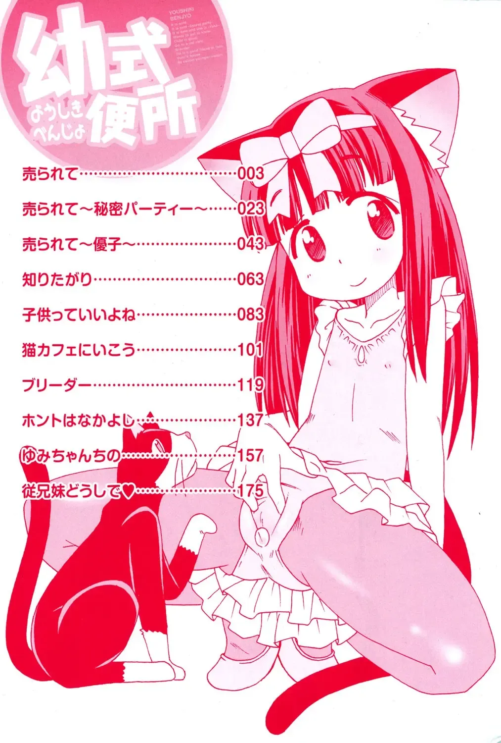 [Miyahara Mimikaki] Youshiki Benjo Fhentai - Page 3