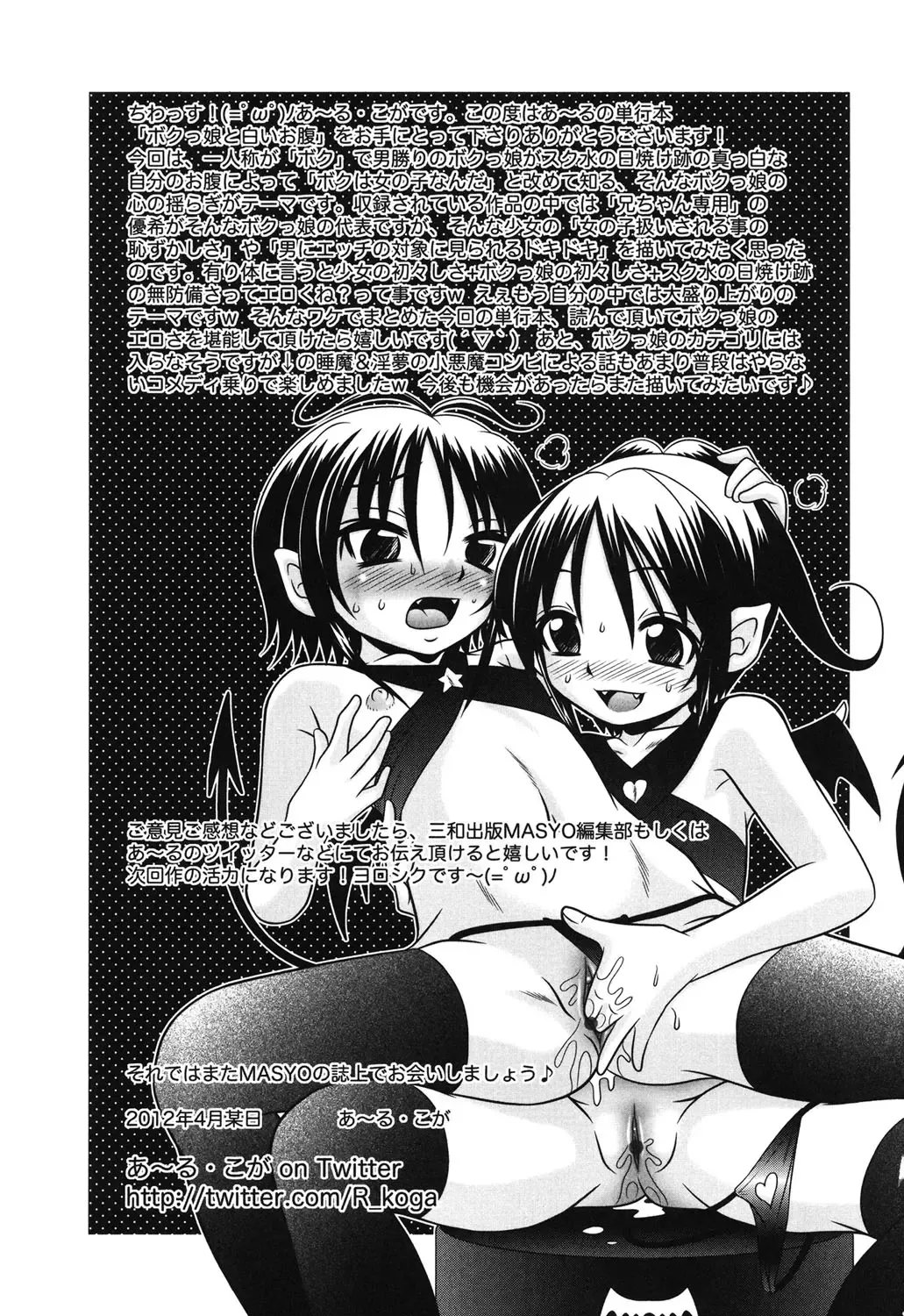 [R-koga] Bokukko to Shiroi Onaka Fhentai - Page 196