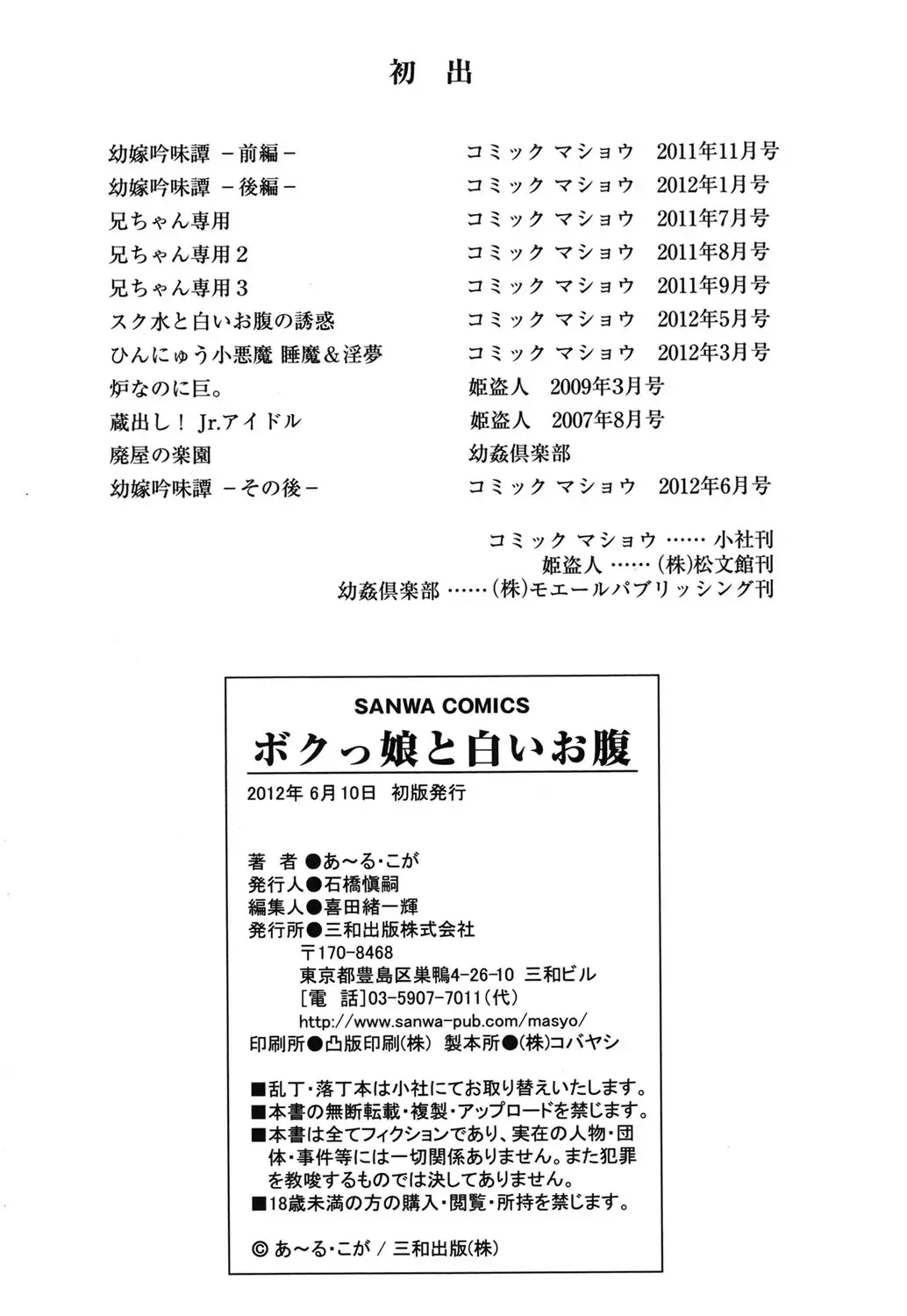 [R-koga] Bokukko to Shiroi Onaka Fhentai - Page 197