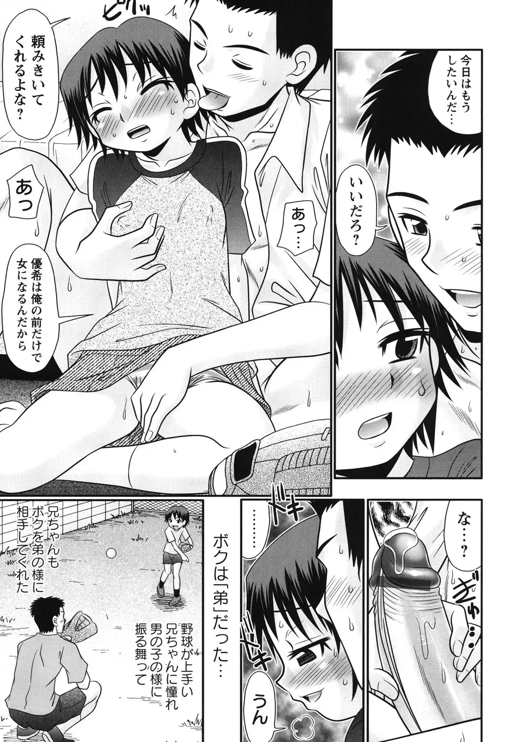 [R-koga] Bokukko to Shiroi Onaka Fhentai - Page 46