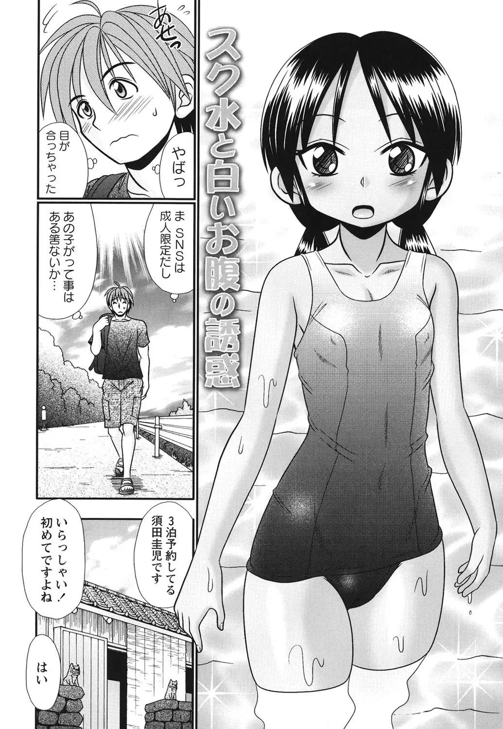 [R-koga] Bokukko to Shiroi Onaka Fhentai - Page 93