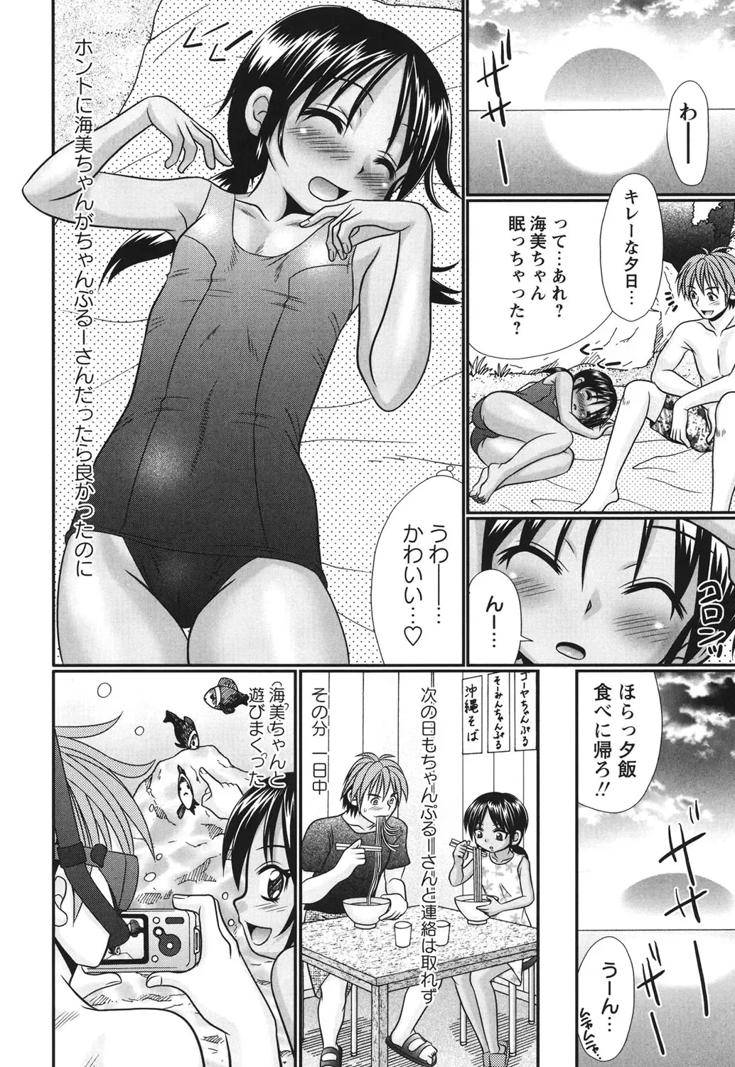 [R-koga] Bokukko to Shiroi Onaka Fhentai - Page 99