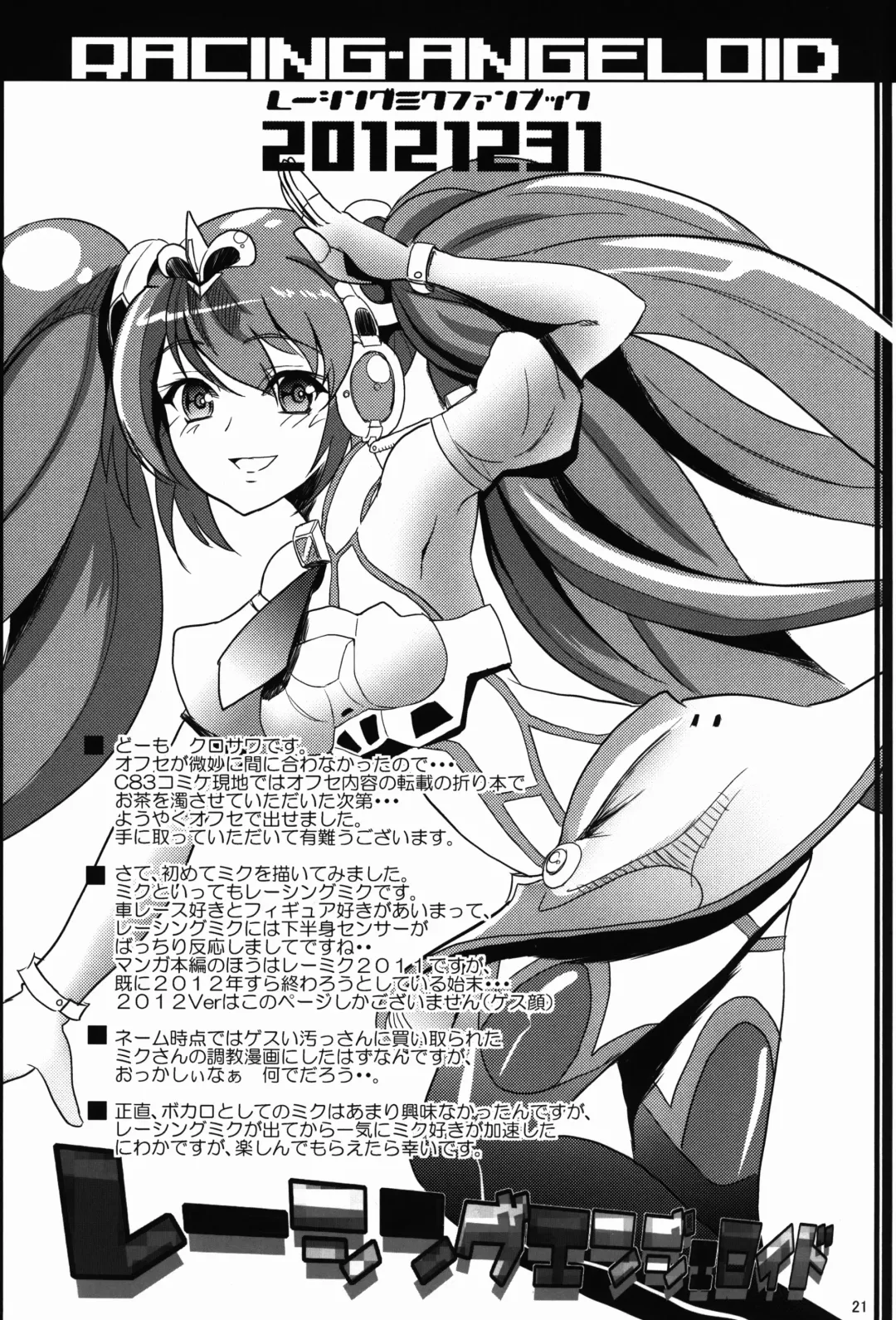 [Kurosawa] Racing Angeloid Fhentai - Page 21
