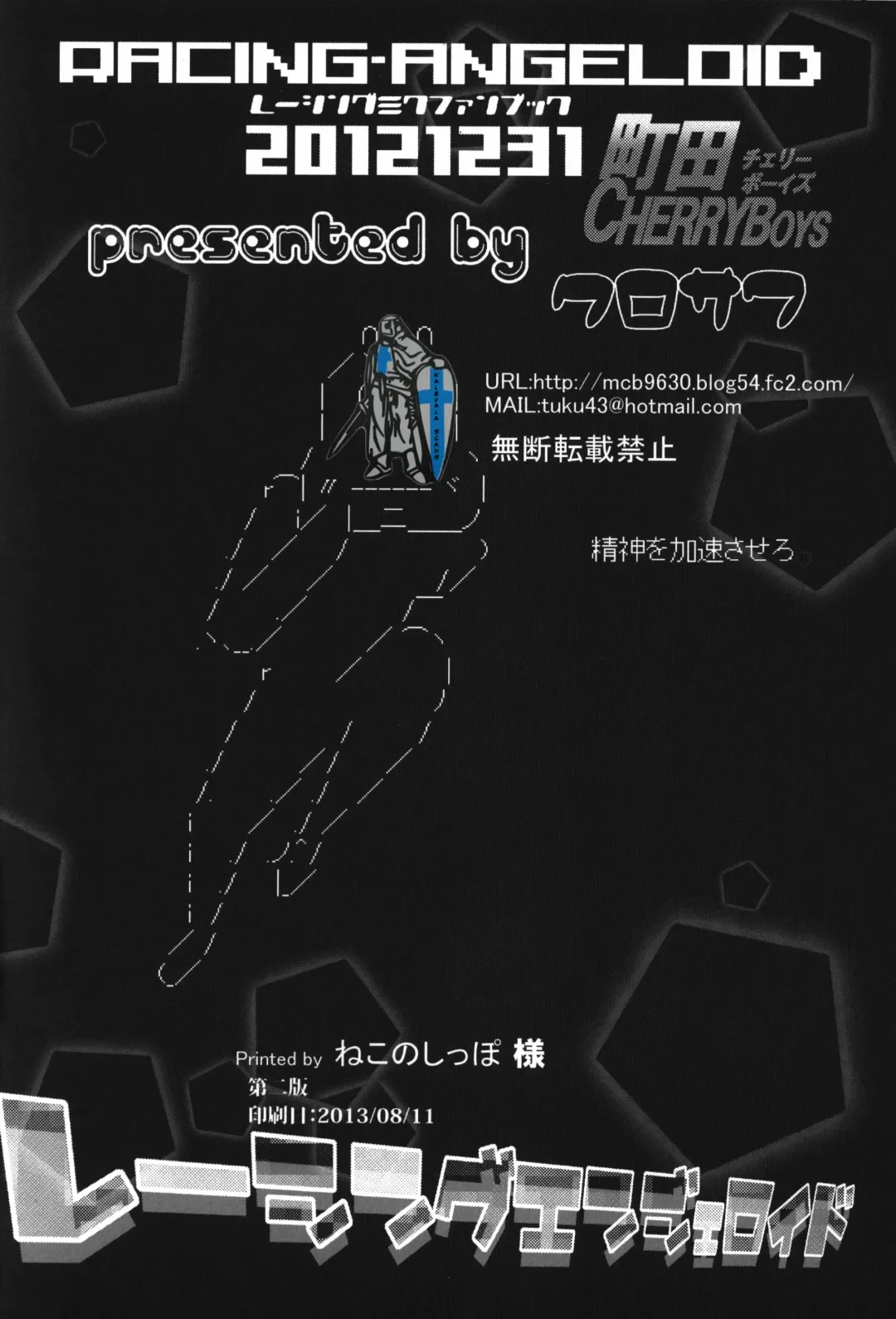 [Kurosawa] Racing Angeloid Fhentai - Page 22