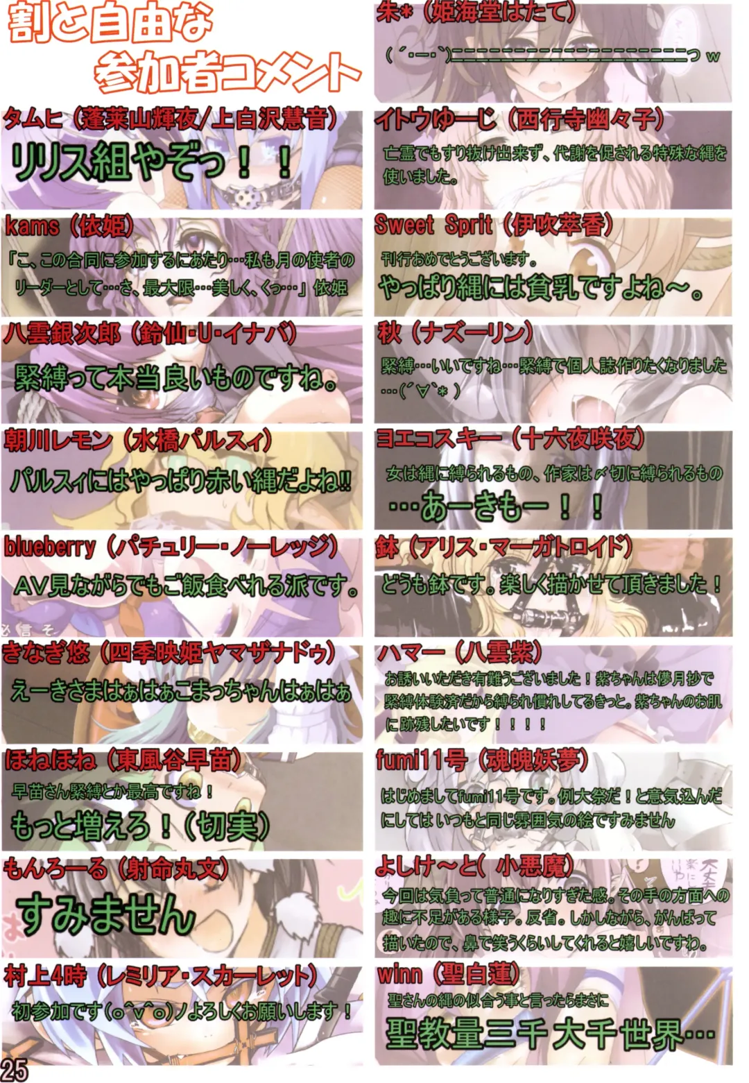 [Lilish - Tamuhi - Yoshi Keto] Touhou Kinbaku Goudou Gensou Kinbaku Shoujo Fhentai - Page 25