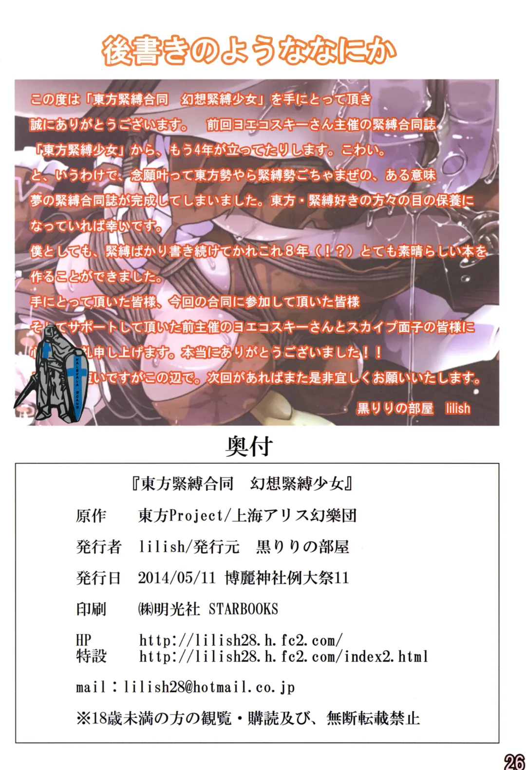 [Lilish - Tamuhi - Yoshi Keto] Touhou Kinbaku Goudou Gensou Kinbaku Shoujo Fhentai - Page 26