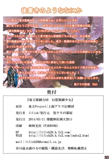 [Lilish - Tamuhi - Yoshi Keto] Touhou Kinbaku Goudou Gensou Kinbaku Shoujo Fhentai - Page 26