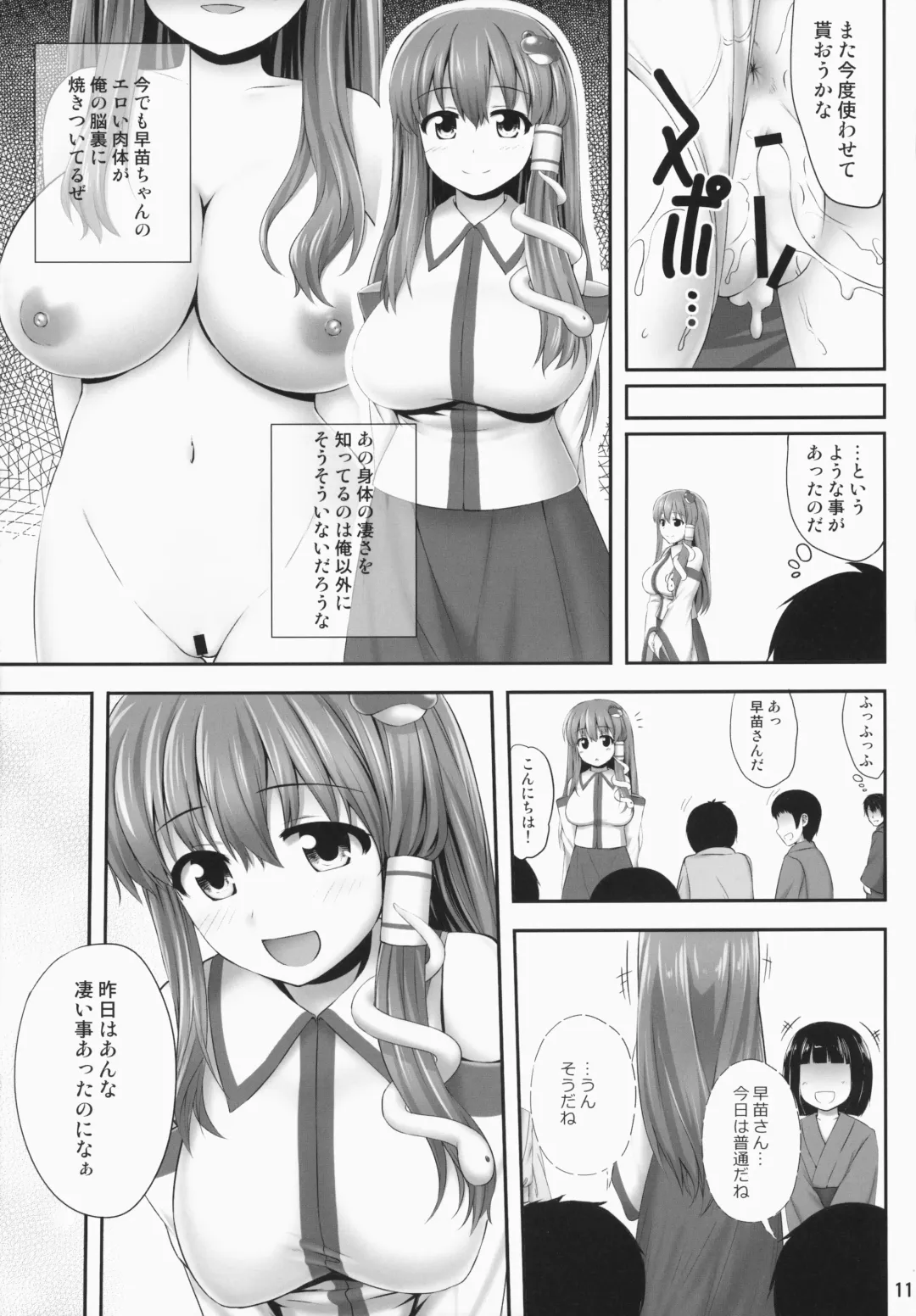 [Kaiou] Minna No Sanae-chan Fhentai - Page 10