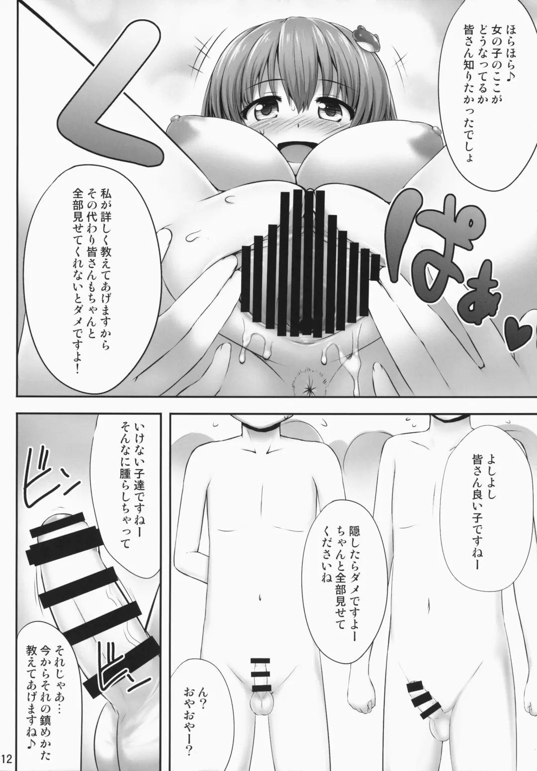 [Kaiou] Minna No Sanae-chan Fhentai - Page 11