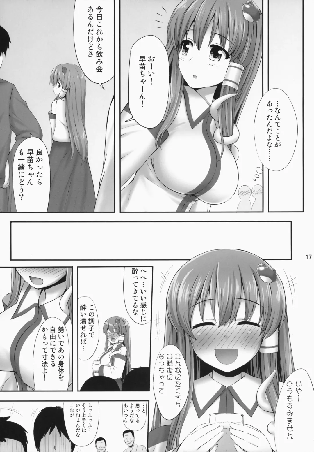[Kaiou] Minna No Sanae-chan Fhentai - Page 16