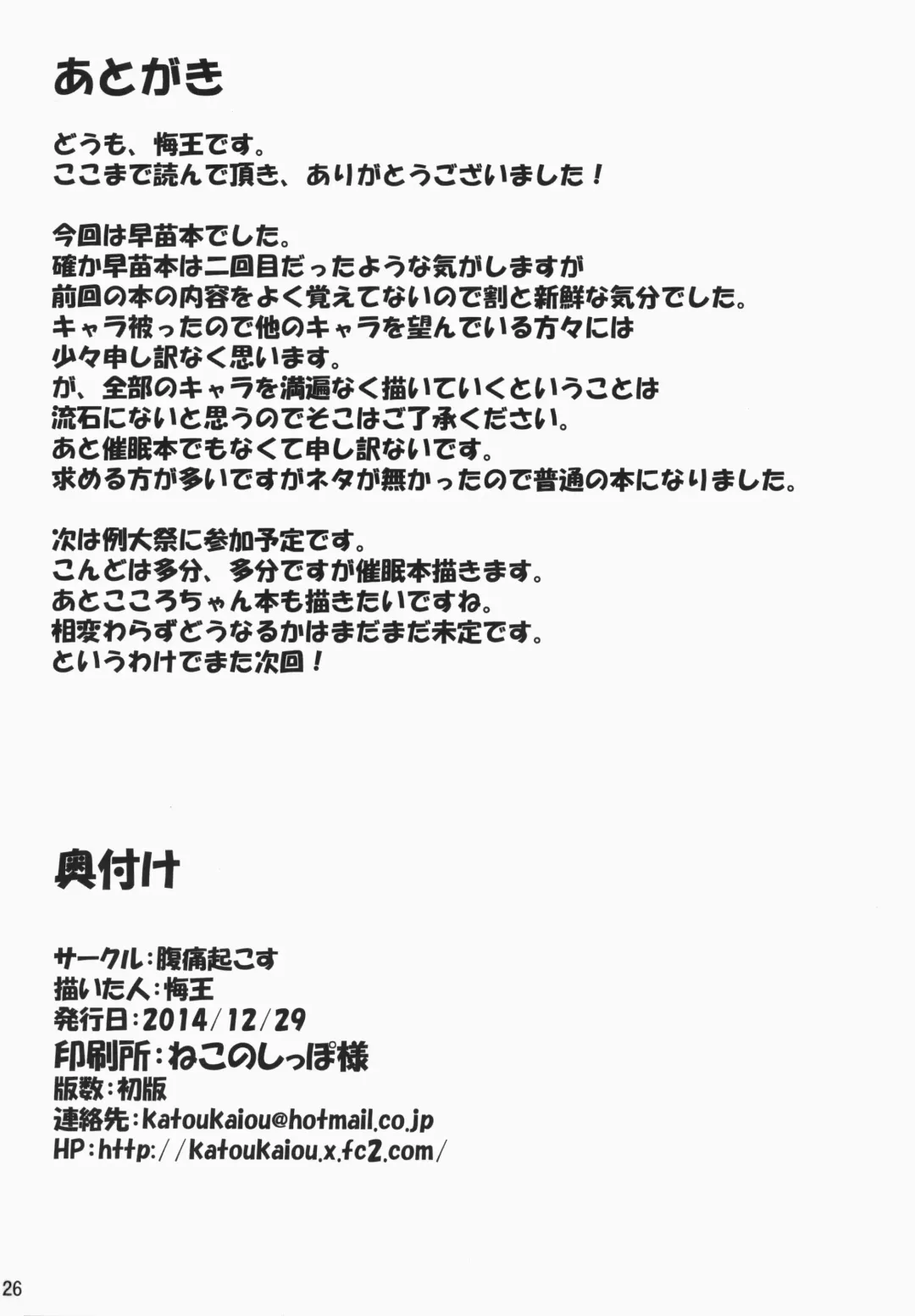 [Kaiou] Minna No Sanae-chan Fhentai - Page 25