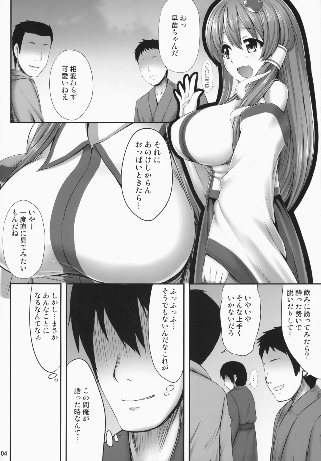 [Kaiou] Minna No Sanae-chan Fhentai - Page 3