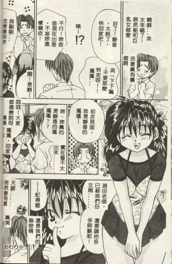 [Tachibana Takashi] Ichiban Daisuki - It Likes It Best Fhentai - Page 15