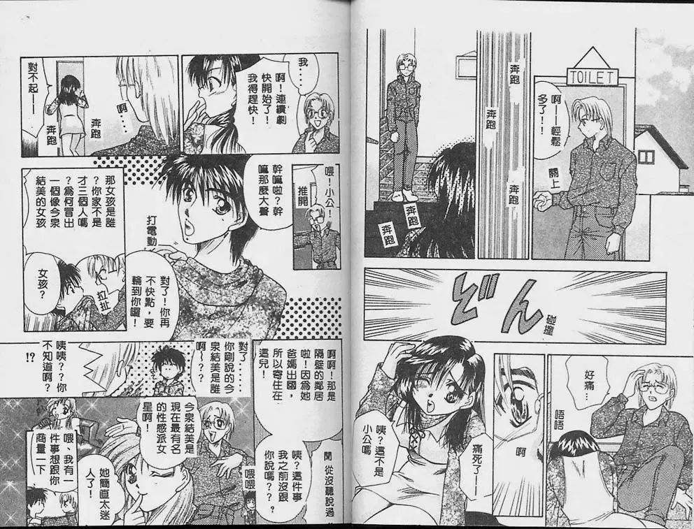 [Tachibana Takashi] Ichiban Daisuki - It Likes It Best Fhentai - Page 28