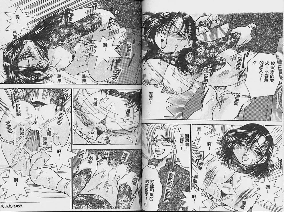 [Tachibana Takashi] Ichiban Daisuki - It Likes It Best Fhentai - Page 32