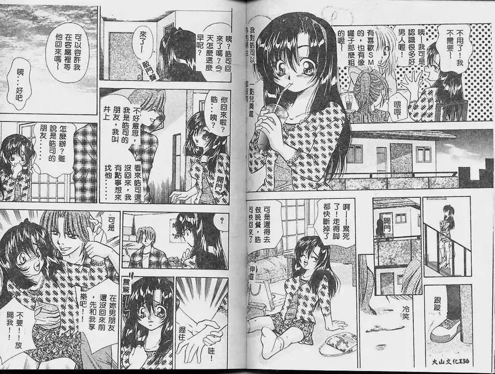 [Tachibana Takashi] Ichiban Daisuki - It Likes It Best Fhentai - Page 72